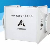 RFP-1000新型人防专用过滤吸收器